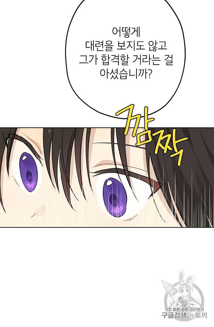 사실은 내가 진짜였다 7화 60