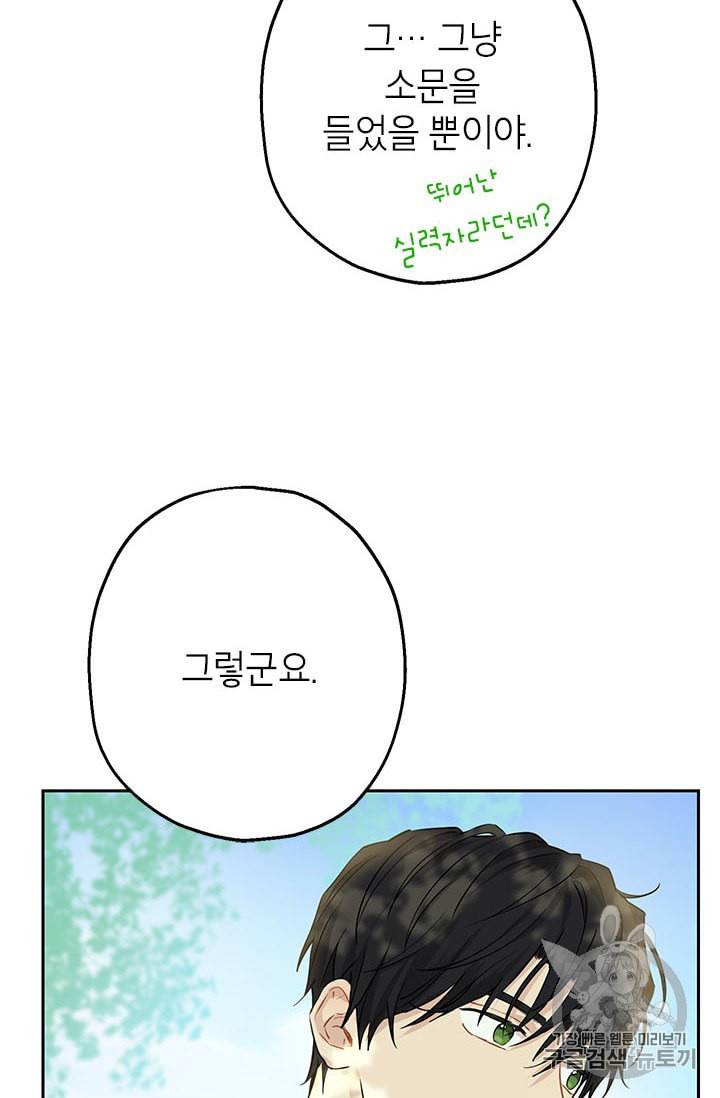 사실은 내가 진짜였다 7화 62