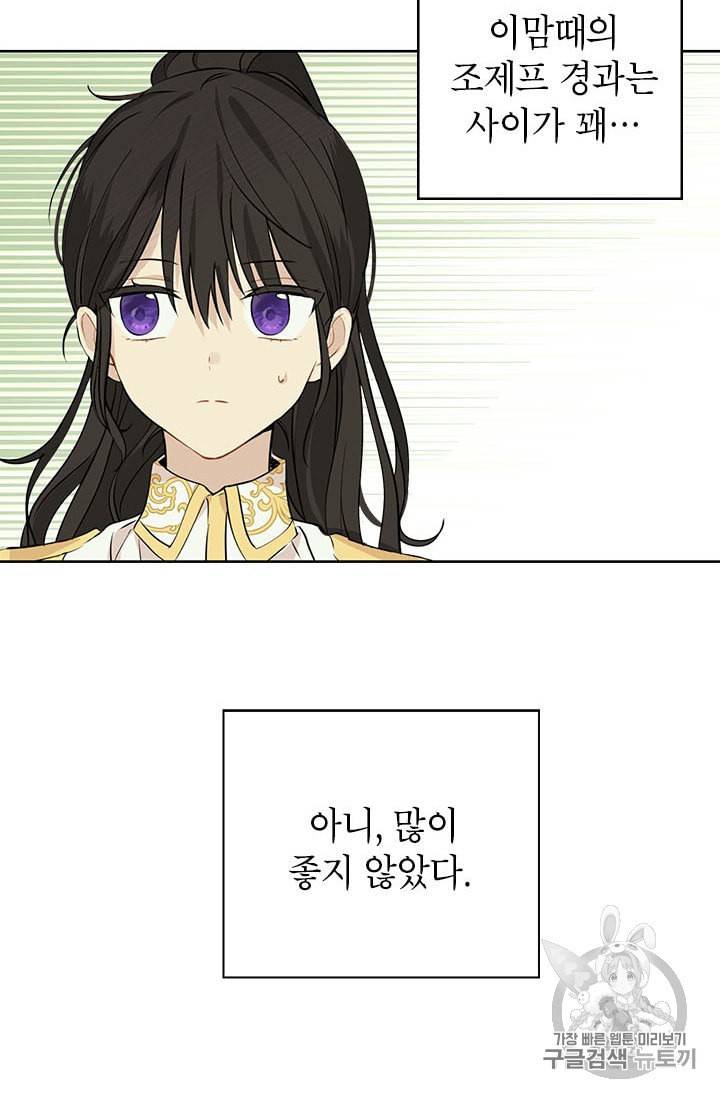 사실은 내가 진짜였다 7화 65