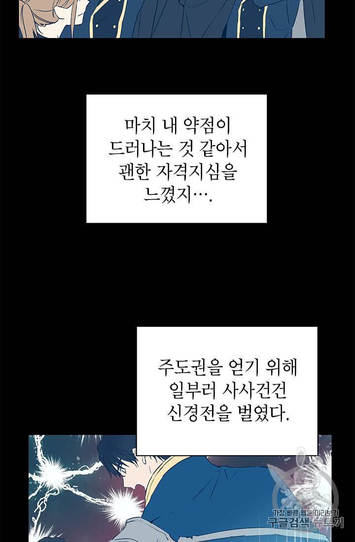 사실은 내가 진짜였다 7화 68