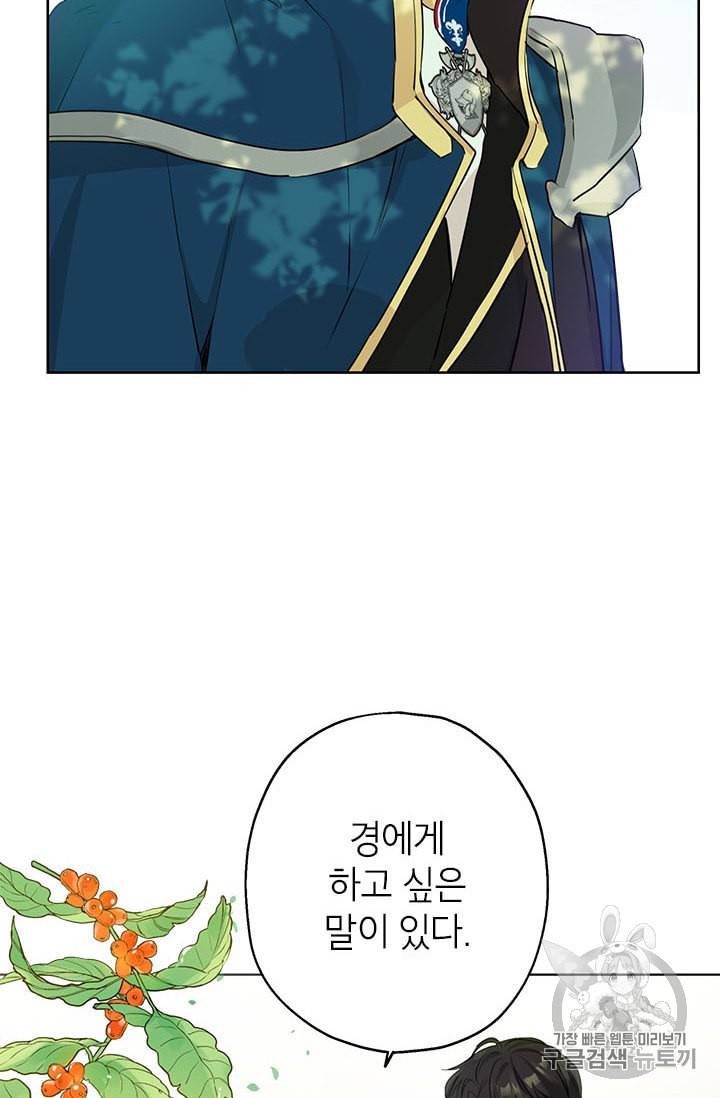 사실은 내가 진짜였다 7화 74