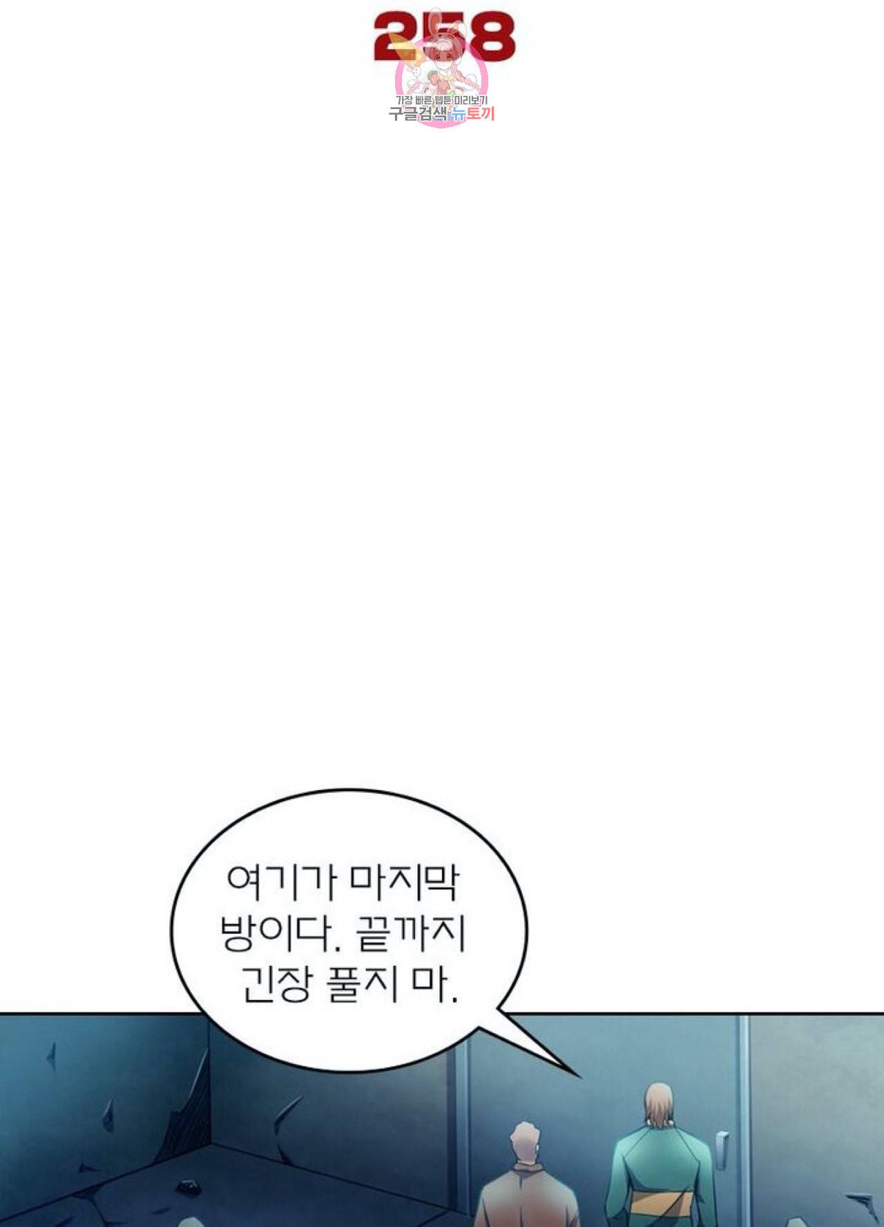 블러디 발렌타인 인류종말  263화 258화 5