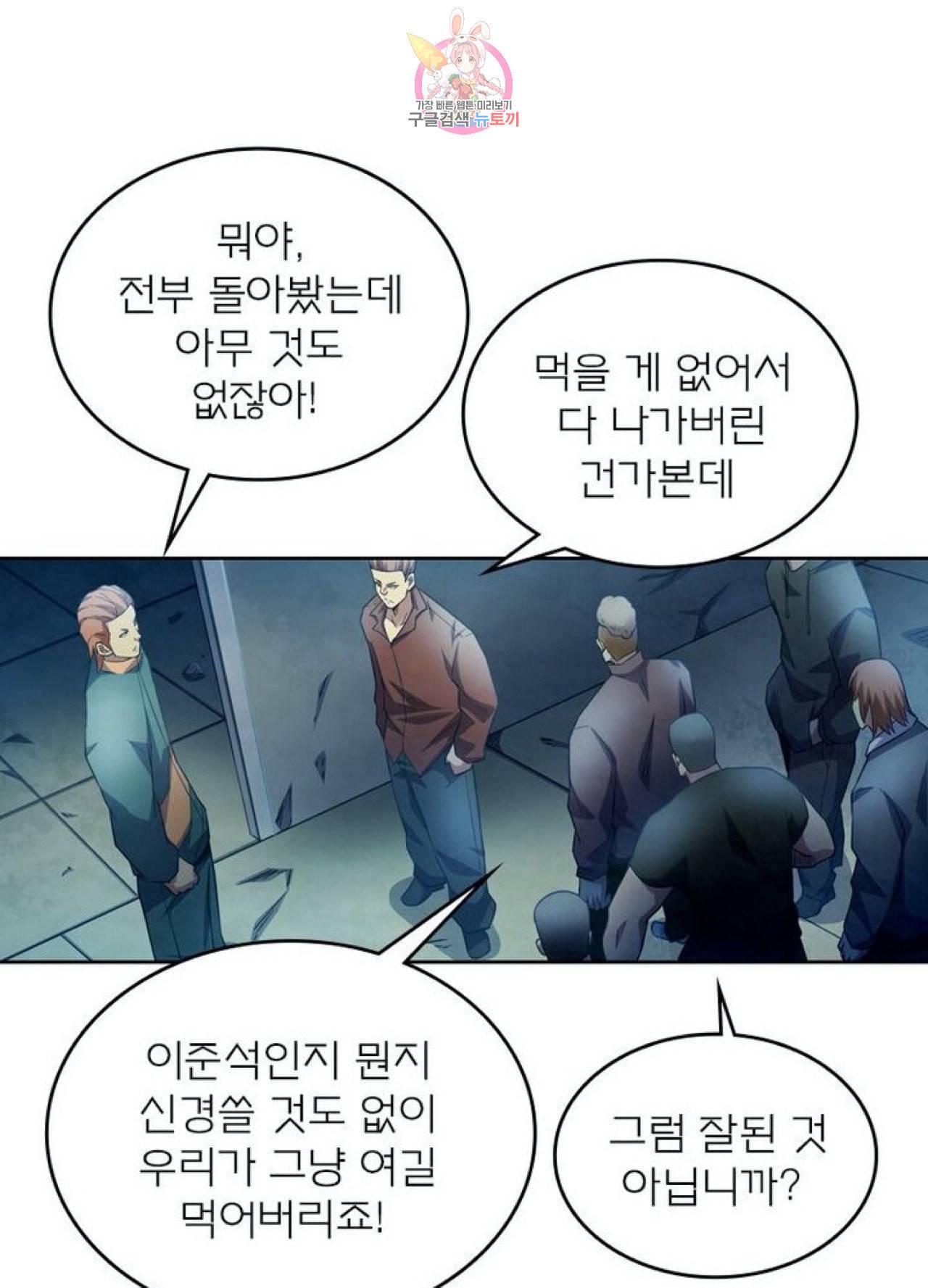 블러디 발렌타인 인류종말  263화 258화 9