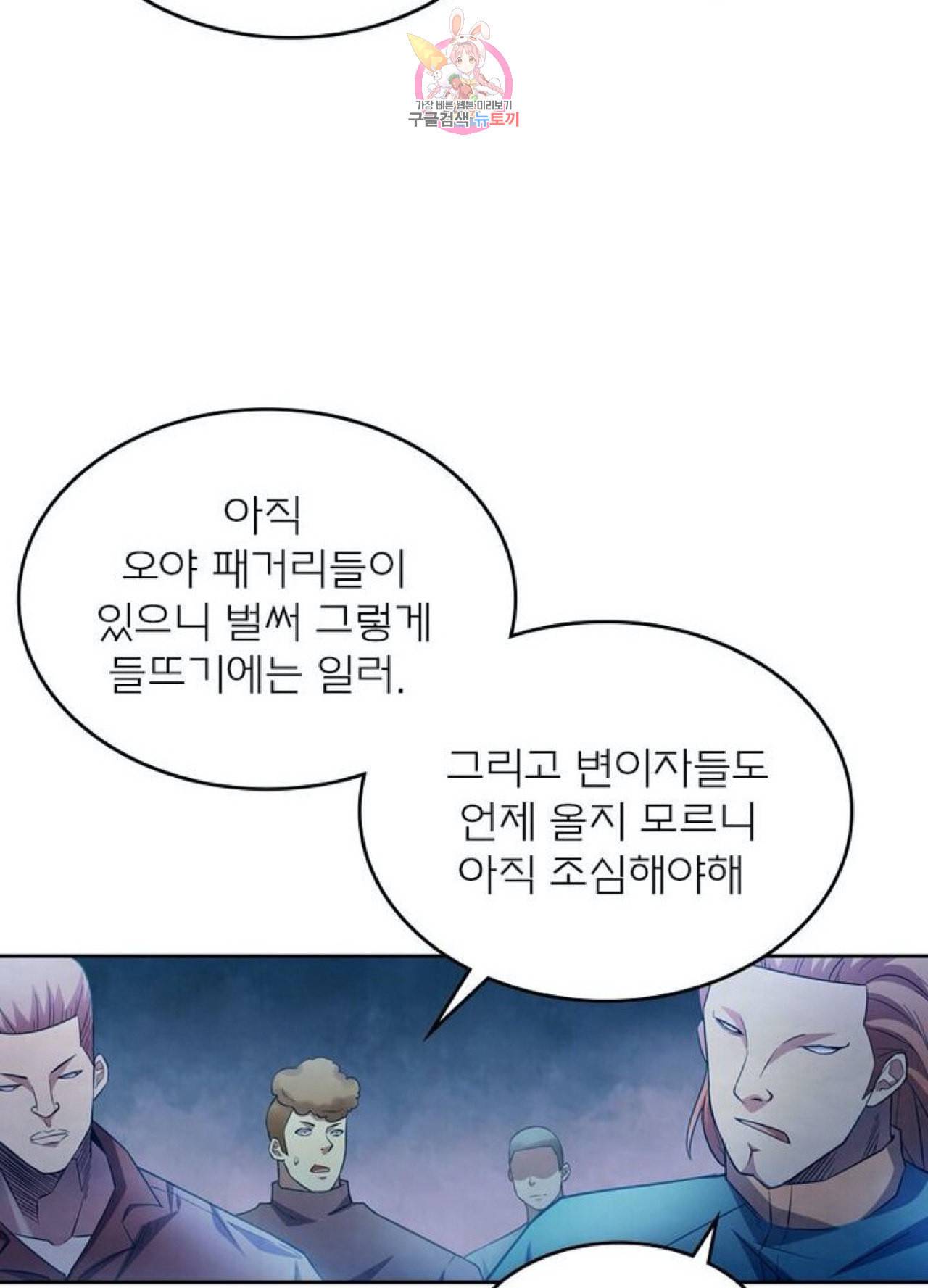 블러디 발렌타인 인류종말  263화 258화 10