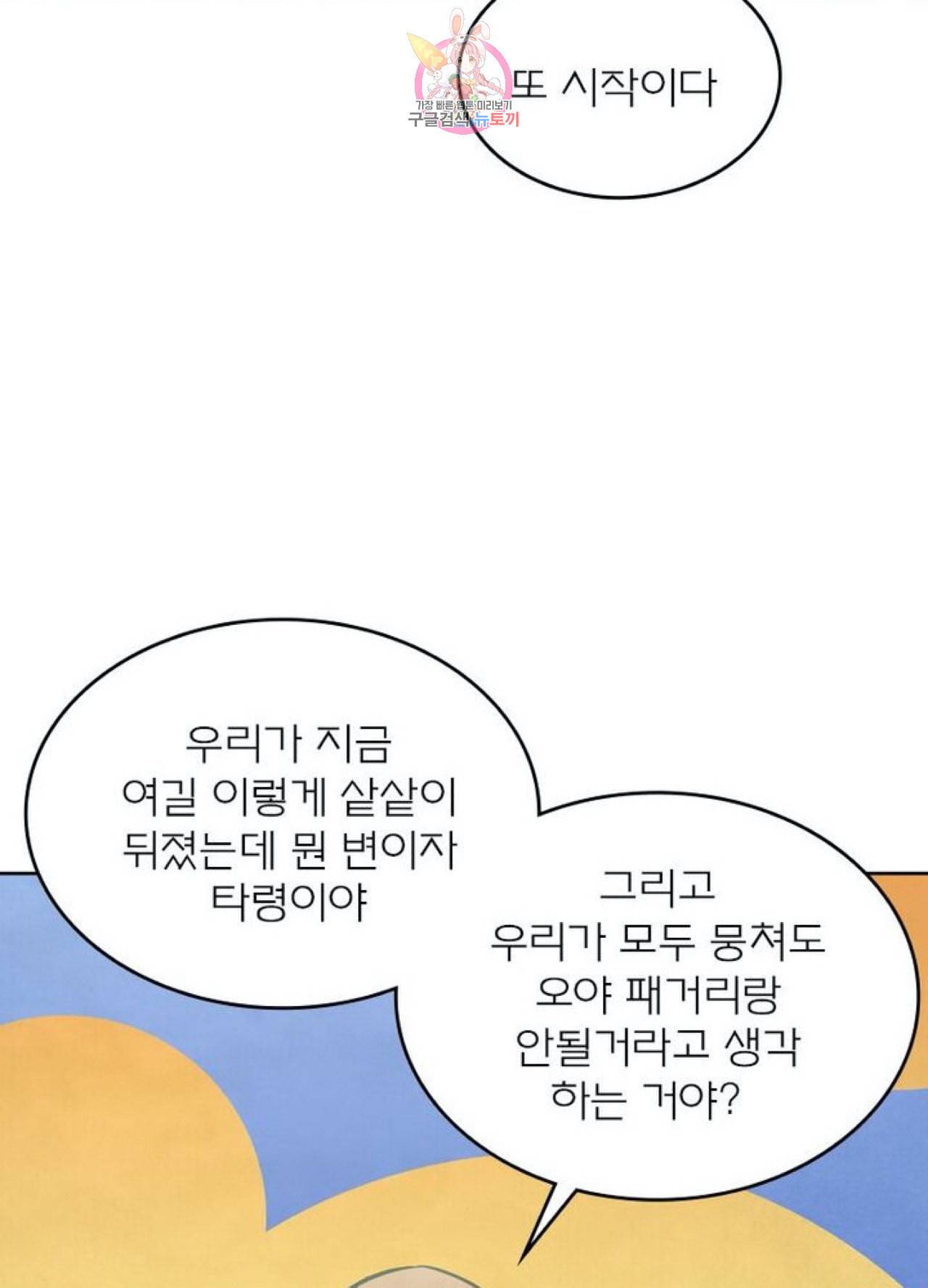 블러디 발렌타인 인류종말  263화 258화 11