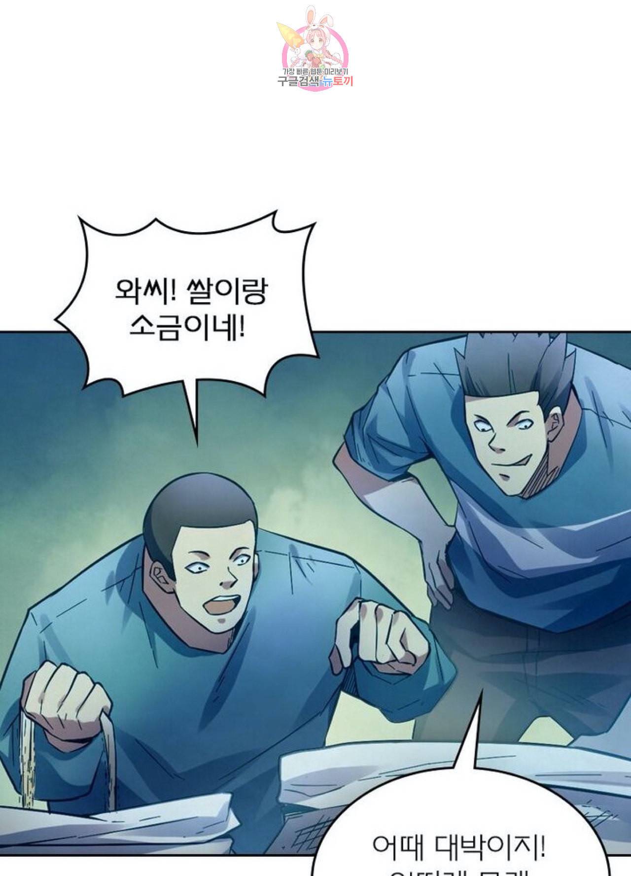 블러디 발렌타인 인류종말  263화 258화 15