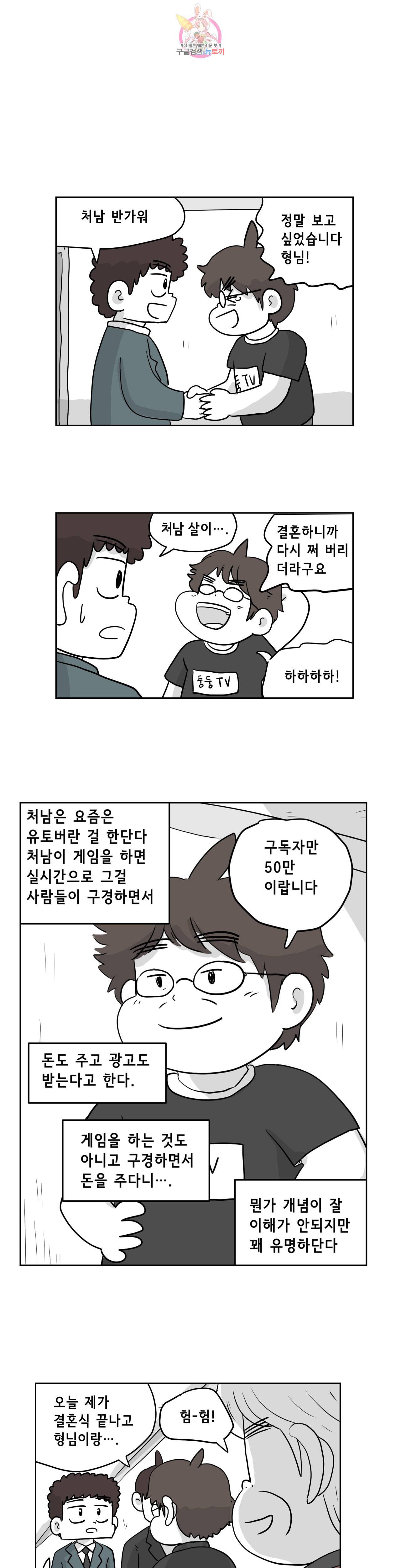 백억년을 자는 남자 89화 4096일 후 1