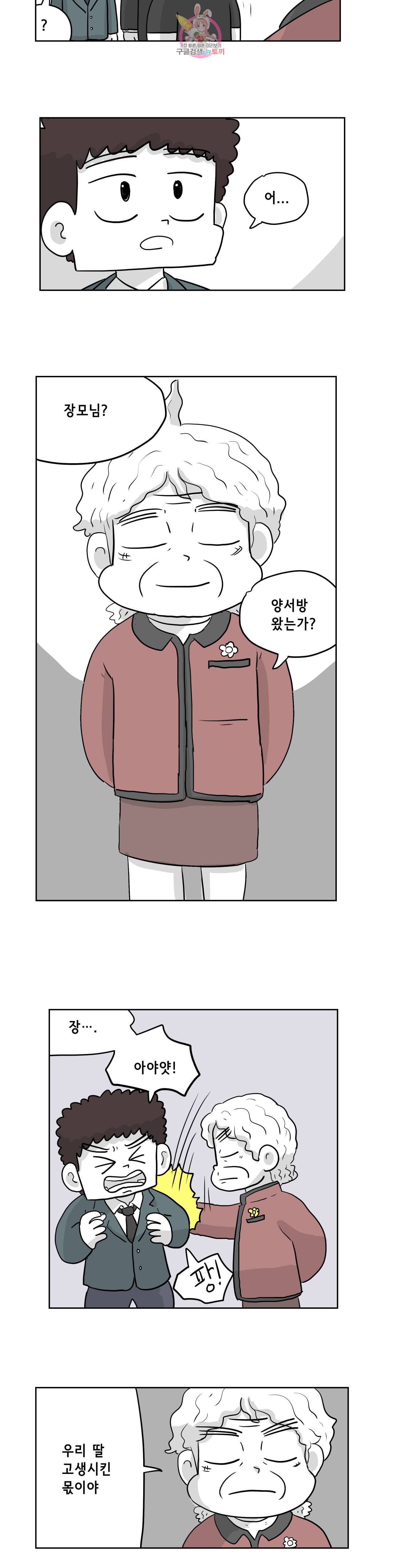 백억년을 자는 남자 89화 4096일 후 2