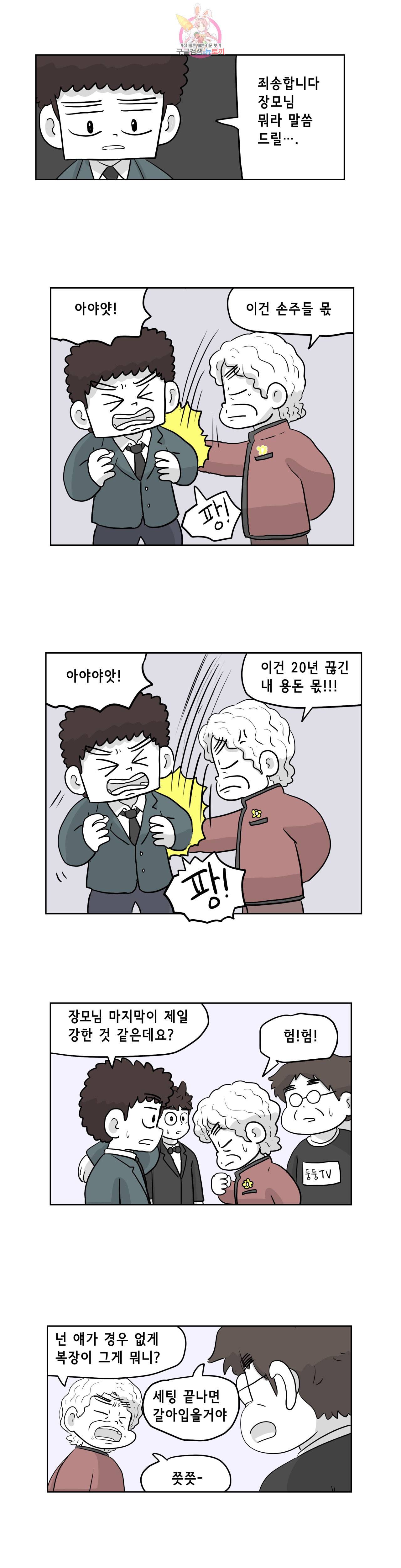 백억년을 자는 남자 89화 4096일 후 3