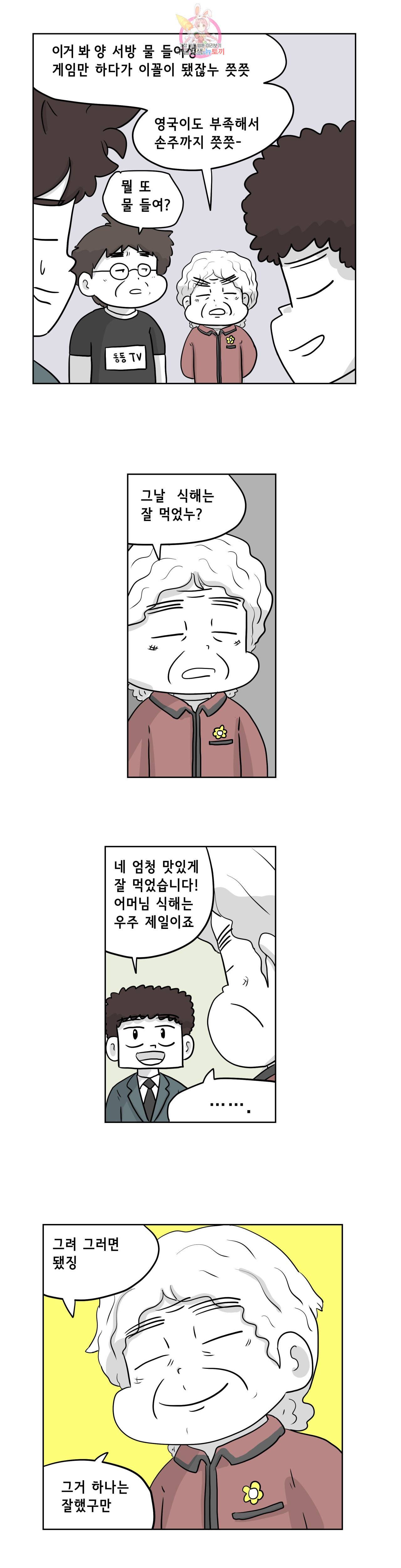 백억년을 자는 남자 89화 4096일 후 4