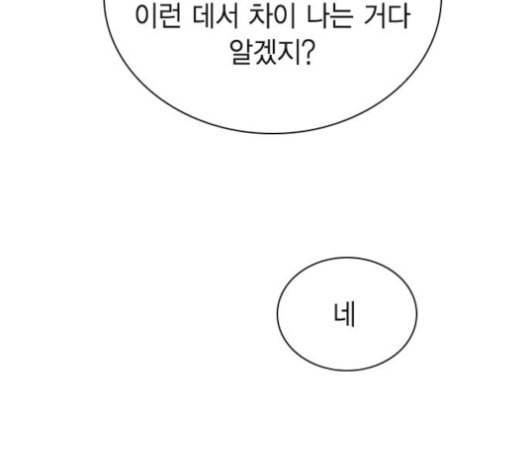 선의의 경쟁 17화 38