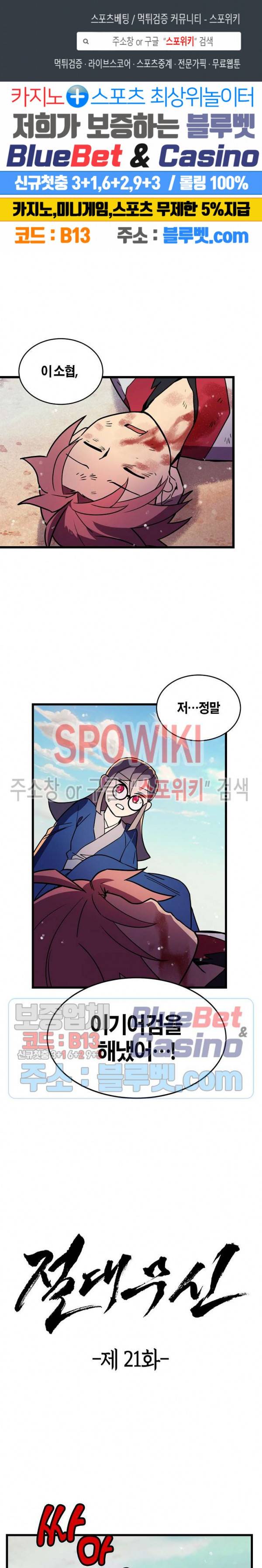 절대무신 21화 1