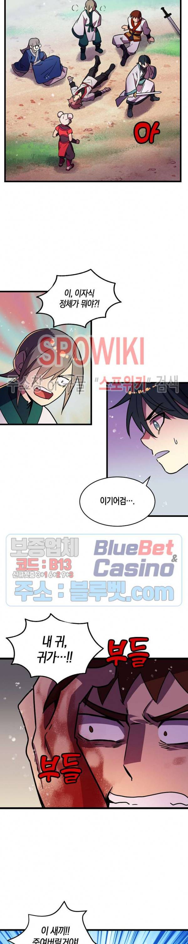절대무신 21화 2