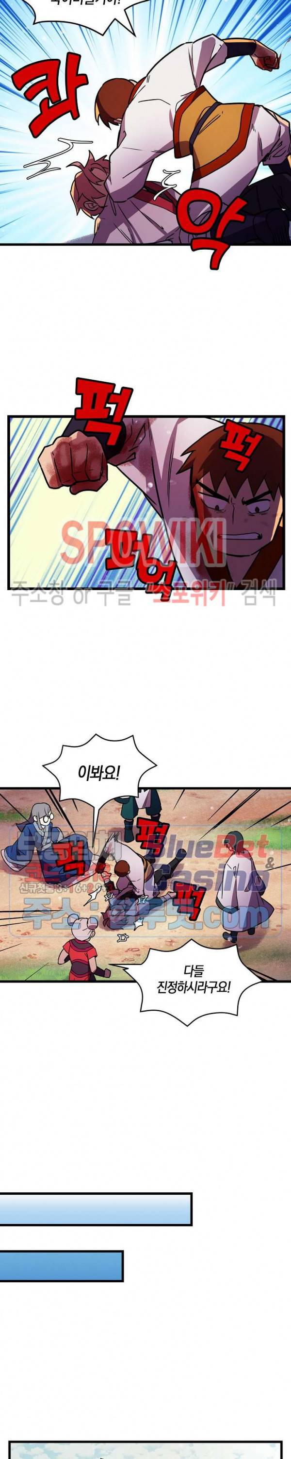 절대무신 21화 3