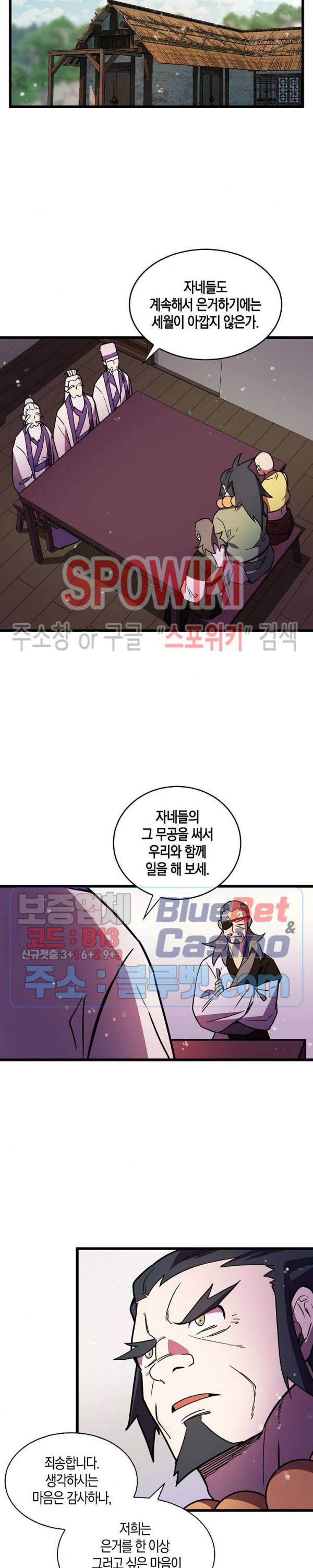 절대무신 21화 4