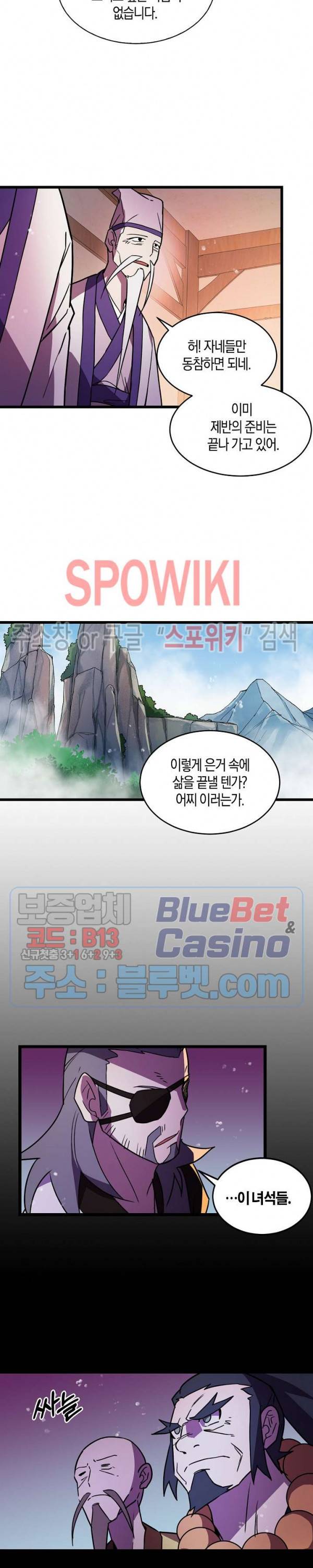 절대무신 21화 5