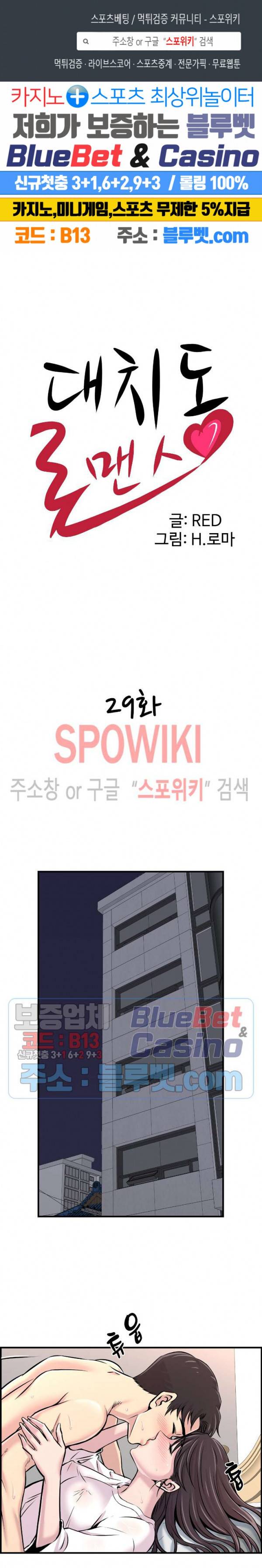 대치동 로맨스 29화 1