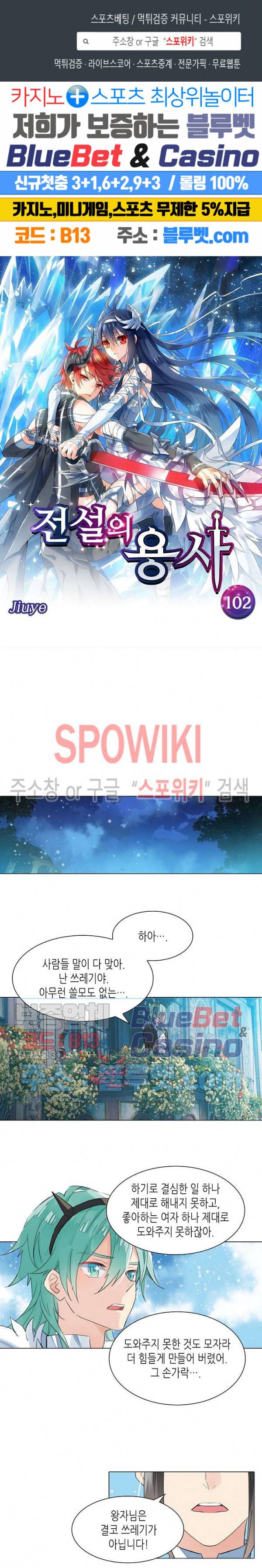 전설의 용사 102화 1
