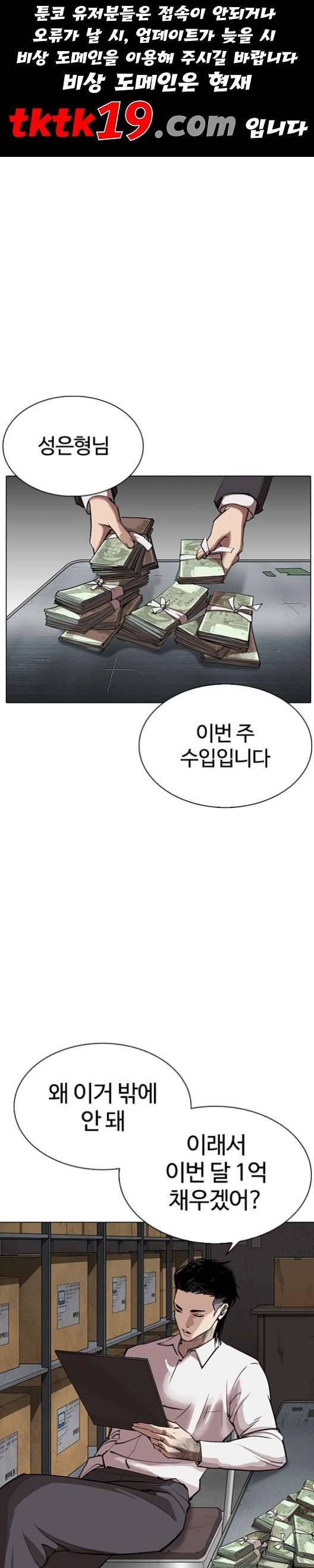 외모지상주의 311화 김기명 10 1