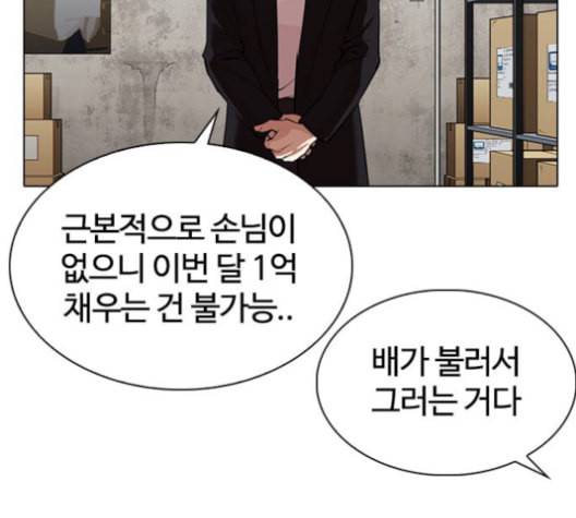 외모지상주의 311화 김기명 10 4