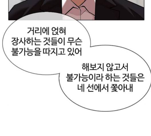 외모지상주의 311화 김기명 10 9