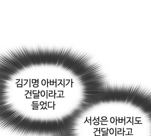 외모지상주의 311화 김기명 10 24