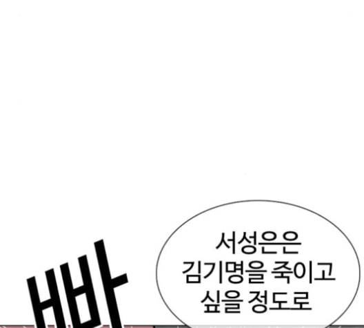 외모지상주의 311화 김기명 10 31