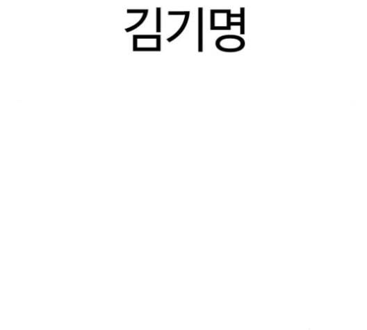 외모지상주의 311화 김기명 10 42