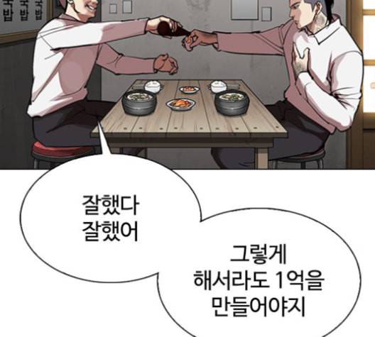 외모지상주의 311화 김기명 10 63