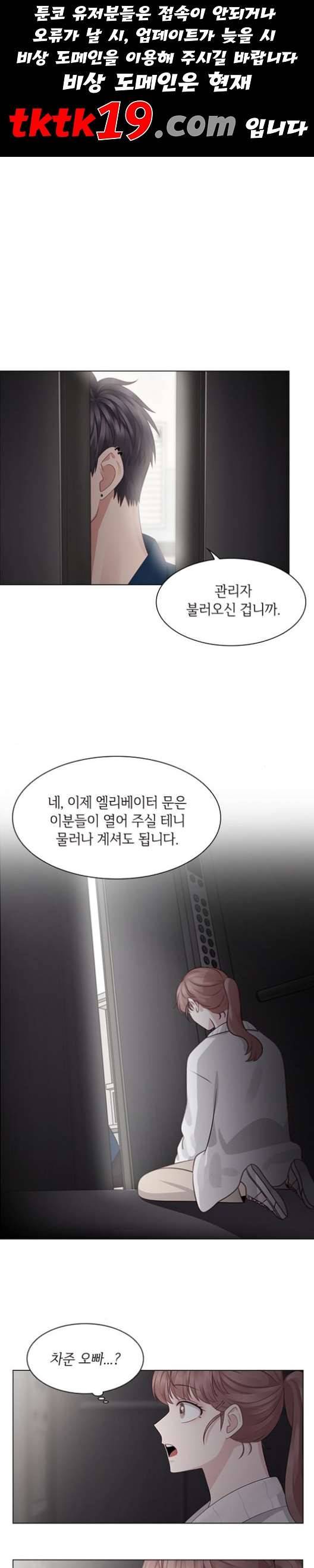 구남친이 내게 반했다 18화 1