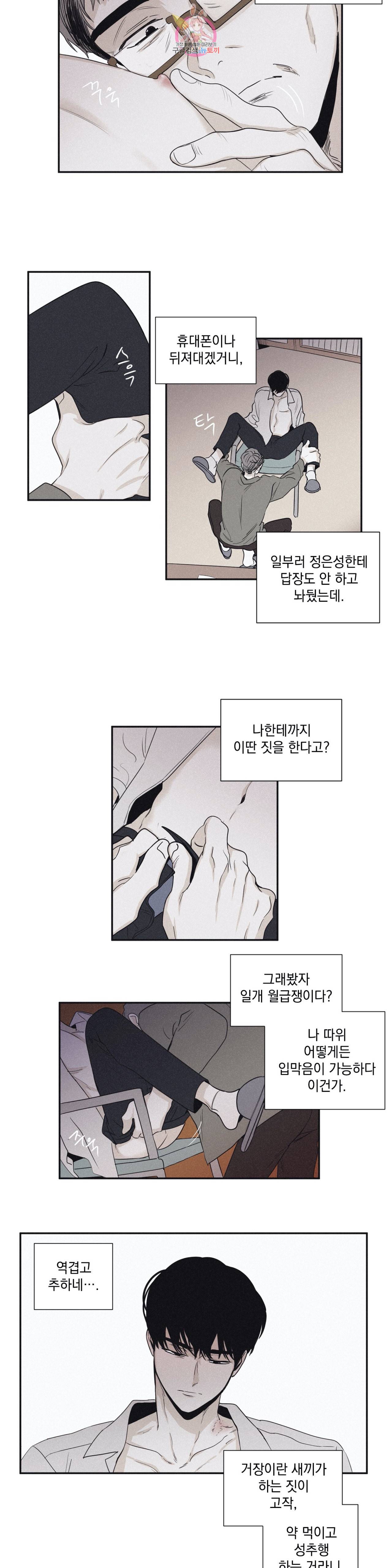 체크메이트 23화 3
