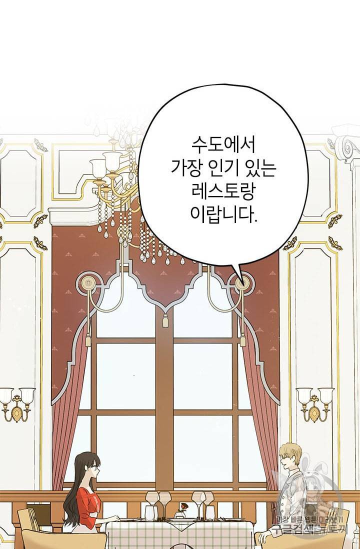 사실은 내가 진짜였다 20화 2