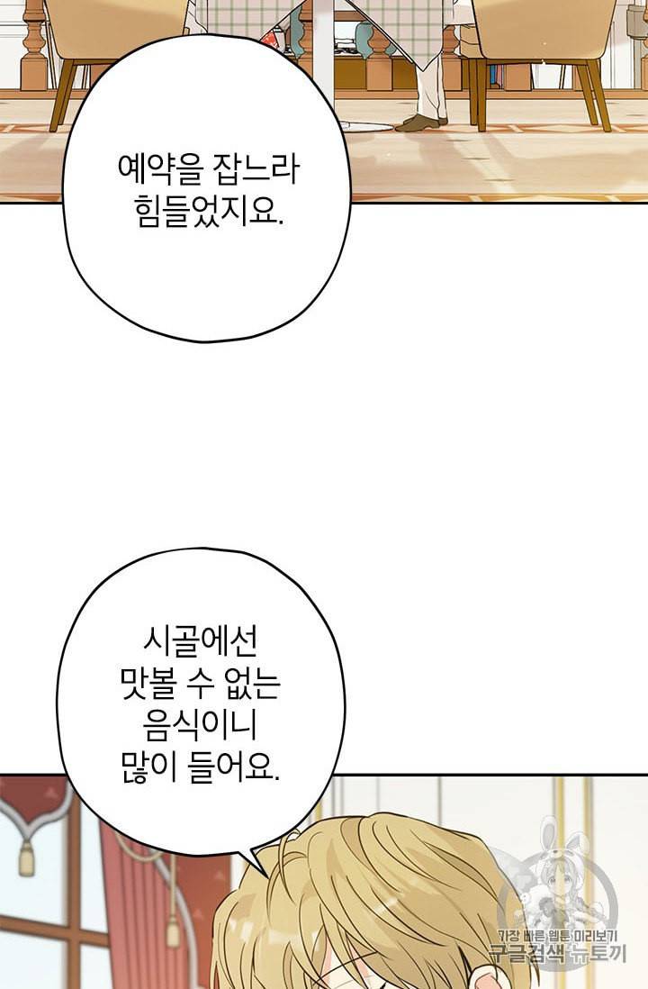 사실은 내가 진짜였다 20화 3