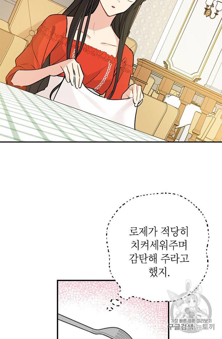 사실은 내가 진짜였다 20화 5