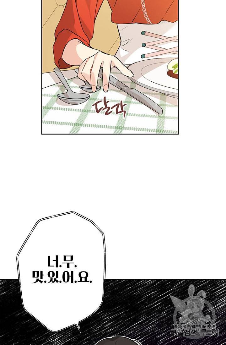 사실은 내가 진짜였다 20화 8