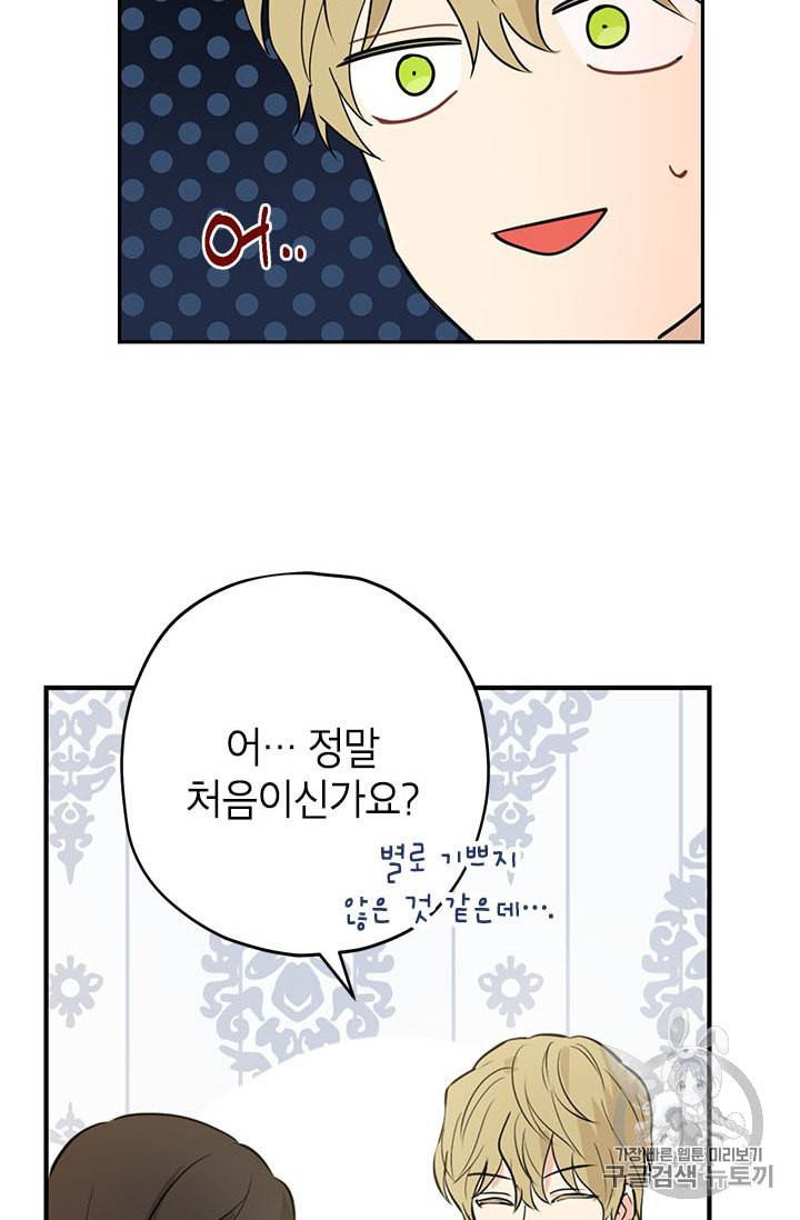 사실은 내가 진짜였다 20화 10