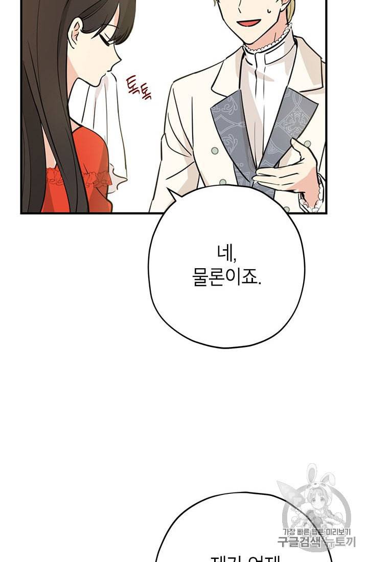 사실은 내가 진짜였다 20화 11