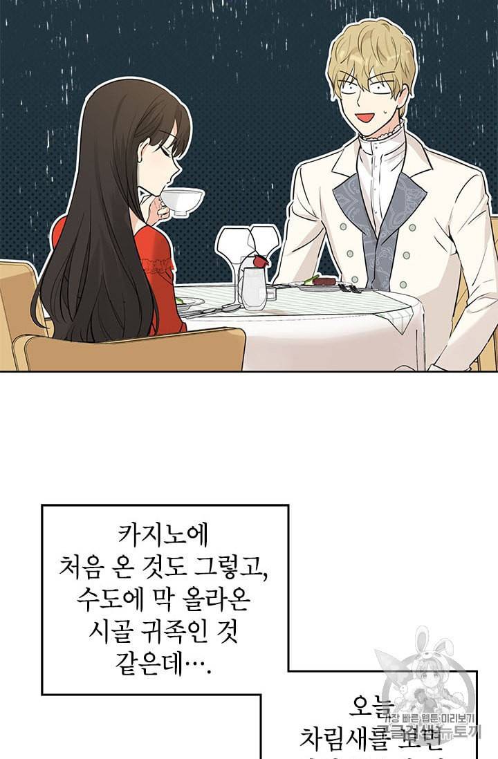 사실은 내가 진짜였다 20화 14