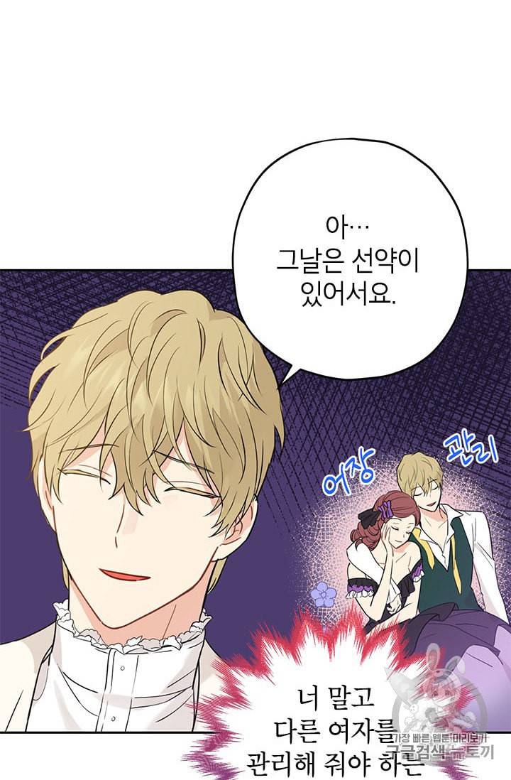 사실은 내가 진짜였다 20화 19