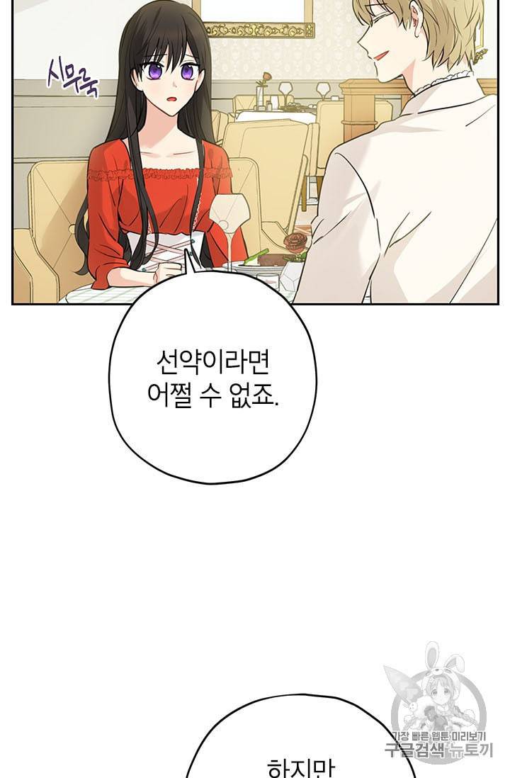 사실은 내가 진짜였다 20화 21
