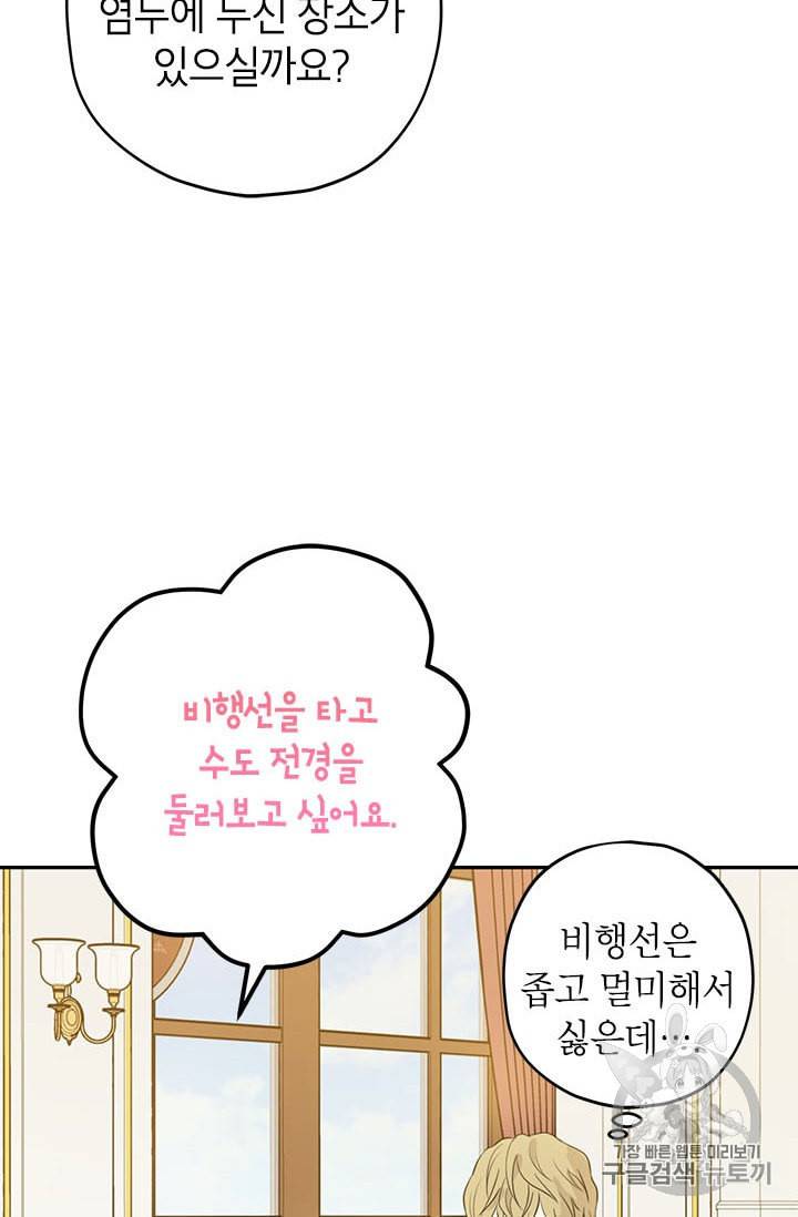 사실은 내가 진짜였다 20화 23