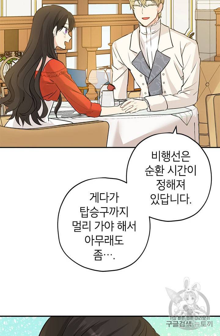 사실은 내가 진짜였다 20화 24
