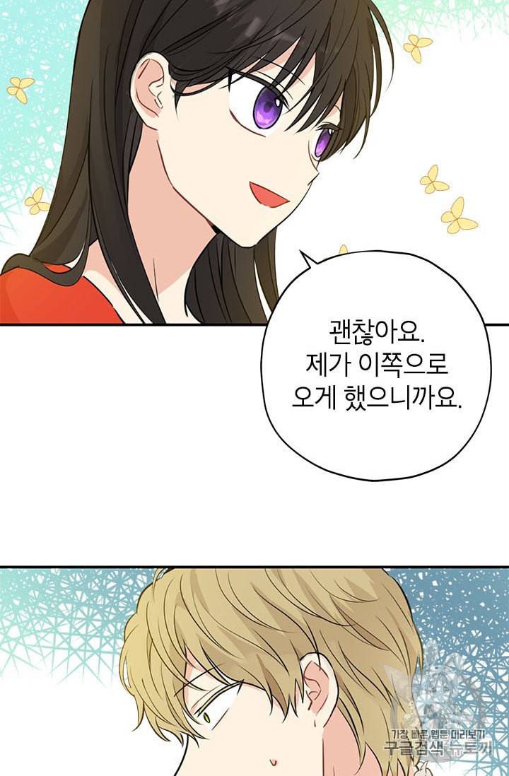 사실은 내가 진짜였다 20화 25