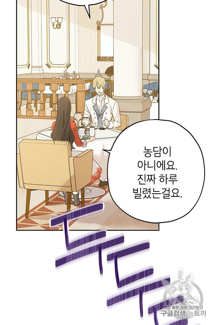 사실은 내가 진짜였다 20화 27