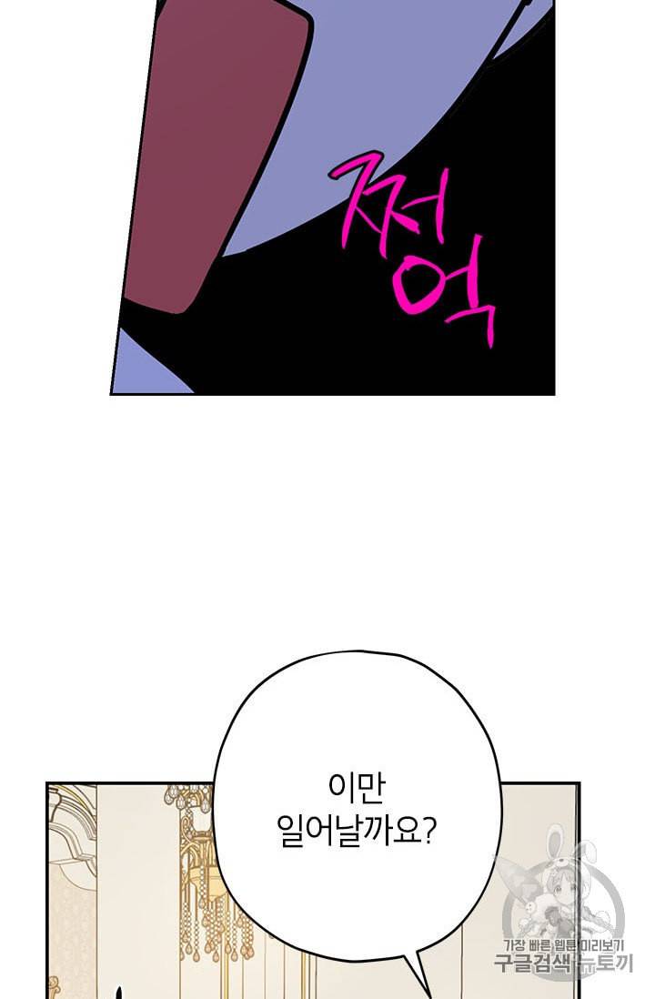 사실은 내가 진짜였다 20화 32