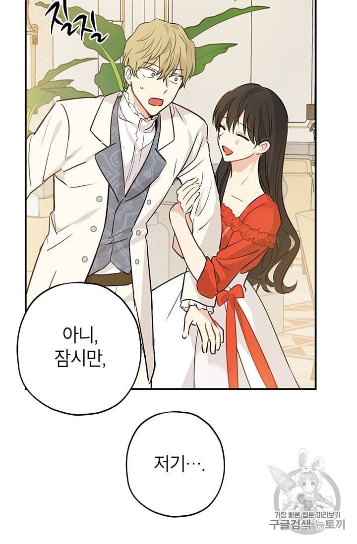 사실은 내가 진짜였다 20화 33