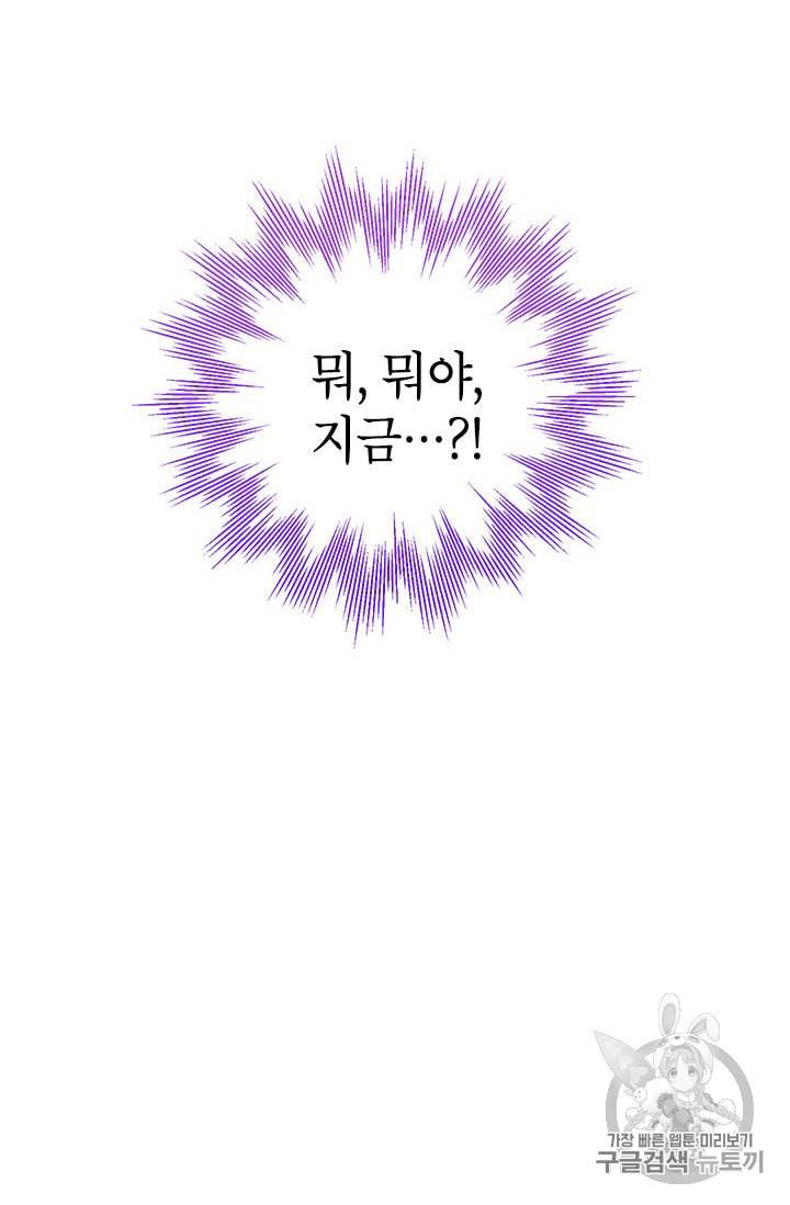 사실은 내가 진짜였다 20화 34