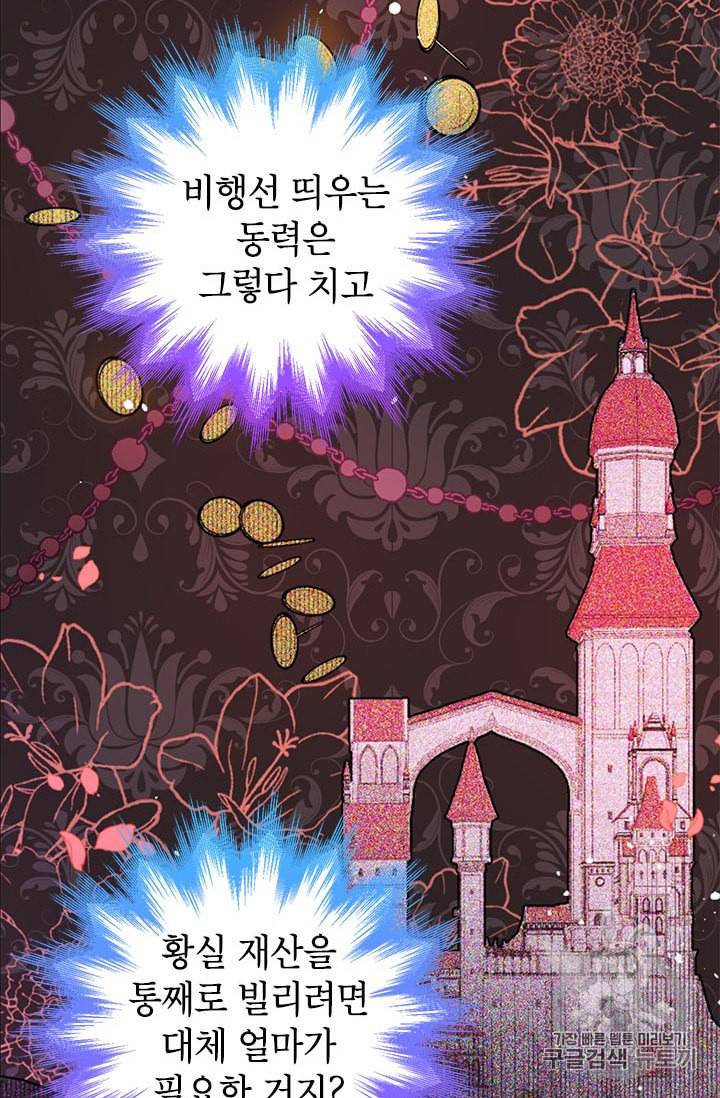 사실은 내가 진짜였다 20화 37