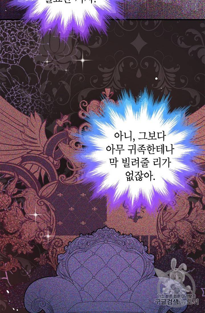 사실은 내가 진짜였다 20화 38