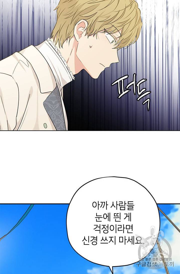 사실은 내가 진짜였다 20화 41